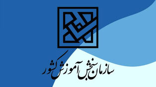 تمدید ثبت‌نام کاردانی دانشگاه ملی مهارت و مؤسسات غیرانتفاعی تا 24 شهریور