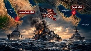 The US Caught Between Hormuz and Bab al-Mandab