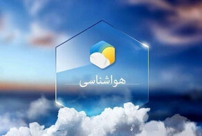 پیش‌بینی هواشناسی برای اواخر هفته تهران؛ افزایش دما از چهارشنبه