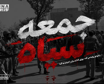 پادکست | جمعه سیاه