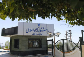 کلاس‌های دانشگاه آزاد حضوری برگزار می‌شود
