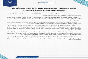 بیانیه وزارت خارجه در پی تعرض آمریکا به شناورهای ایرانی