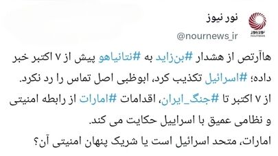 از 7 اکتبر تا جنگ ایران؛ ردپای امارات در کنار اسرائیل