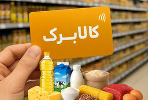 کالابرگ کد ملی 7 تا 9 چه زمانی شارژ می‌شود؟ اعلام زمان واریز اعتبار شهریور 1405