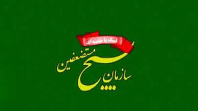 اطلاعیه بسیج ساوه درباره صدای تیراندازی و انفجار
