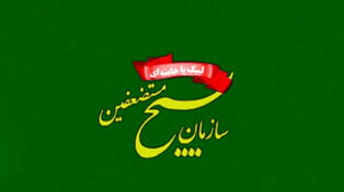 اطلاعیه بسیج ساوه درباره صدای تیراندازی و انفجار