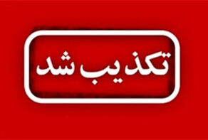 خبر غیرحضوری شدن مدارس هرمزگان صحت ندارد