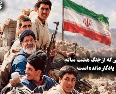 سیاست نامه | سلاحی که از جنگ هشت ساله یادگار مانده است