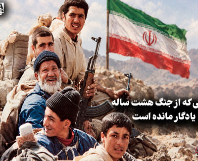 سیاست نامه | سلاحی که از جنگ هشت ساله یادگار مانده است