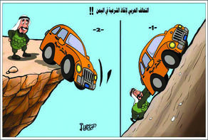 تحالف العدوان السعودي لإنقاذ الشرعية في اليمن!!