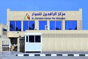 العراق.. مركز الرافدين للحوار يناقش في نقطة حوار \