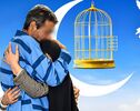 آزادی بیش از ۱۴ هزار زندانی جرایم غیرعمد از ابتدای سال