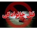 قتل سه عضو یک خانواده در تبریز؛ پلیس جزئیات این جنایت را اعلام کرد