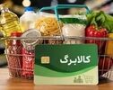 افزایش اعتبار کالابرگ برای ۴۰ میلیون نفر؛ شرط جدید افزایش اعتبار کالابرگ + جزئیات ثبت‌نام 