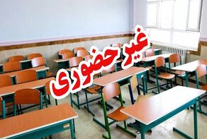 مدارس در این استان ها غیرحضوری شد ؛ بازگشایی حضوری مدارس در هرمزگان