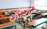 مدارس در این استان ها از فردا غیرحضوری است ؛ جزئیات جدید فعالیت مدارس