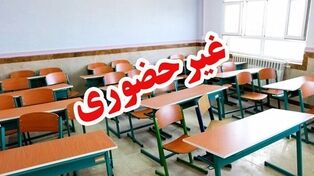 آخرین وضعیت تعطیلی مدارس تهران و البرز  فردا یکشنبه ۱۹ مهر؛ هرمزگان غیرحضوری شد