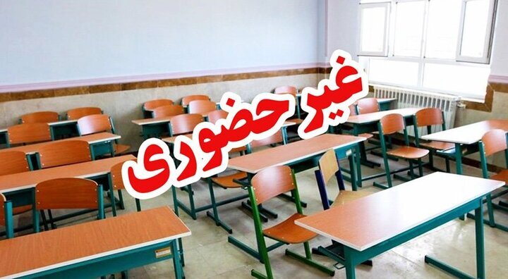 آخرین وضعیت تعطیلی مدارس تهران و البرز  فردا یکشنبه ۱۹ مهر؛ هرمزگان غیرحضوری شد