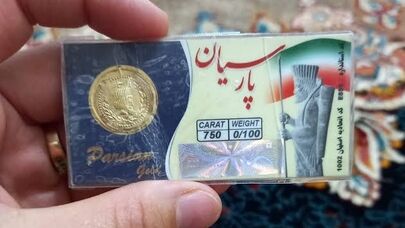 قیمت سکه پارسیان امروز سه شنبه ۷ مهر ۱۴۰۵؛ از ۵۰ سوت تا یک گرم
