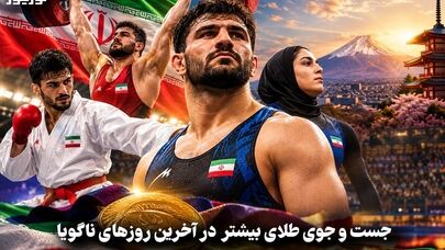 تک ضرب | جست و جوی طلای بیشتر  در آخرین روز های ناگویا