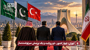 نورویدئو | تهران؛ چهار کشور، دو روایت و یک پرسش سرنوشت‌ساز