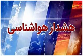 هشدار زرد هواشناسی در چهارمحال و بختیاری تا پایان هفته ؛ سیلاب در راه است