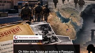 От Айн-эль-Асада до войны в Рамадан: почему реальные потери США не объявляются?