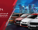 آخرین قیمت خودرو امروز ۹ آبان ۱۴۰۵؛ ایران‌خودرو و سایپا دوباره گران شدند + جدول قیمت ها