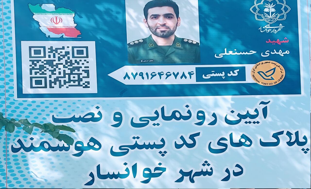 آغاز نصب پلاکهای هوشمند پستی