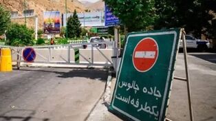 جاده چالوس یک‌طرفه شد؛ محدودیت تردد از ساعت ۱۸