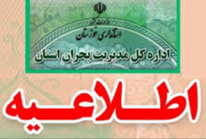 مدیران خوزستان ممنوع الخروج شدند