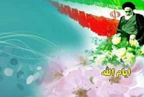 الثورة الإسلامية..أربعون عاماً مضت والإستفتاءات تتوالى