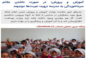 در صورت داشتن علائم سرماخوردگی به مدرسه نروید؛ غیبت‌ها موجهند