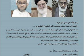 درخواست علمای بحرین برای توقف مراسم‌های عمومی به دلیل شیوع کرونا