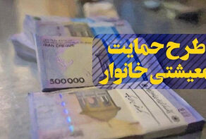 زمان واریز اولین یارانه معیشتی سال 99 اعلام شد