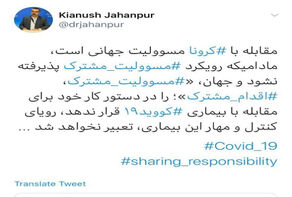 تا جهان «مسئولیت مشترک، اقدام مشترک» را در دستور کار خود قرار ندهد رویای کنترل و مهار کووید١٩ تعبیر نمی‌شود
