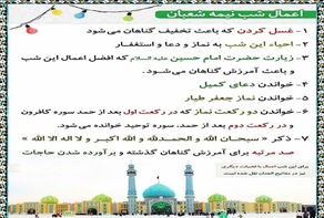 اعمال شب نیمه شعبان