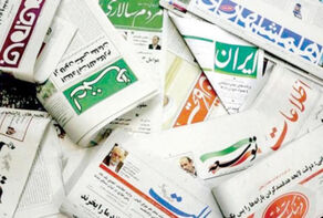 أهم عناوين الصحف الإيرانية الصادرة اليوم الاربعاء