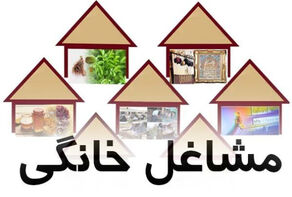 تمدید مجوزهای مشاغل خانگی تا اطلاع ثانوی