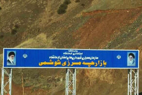 مرز شوشمی پاوه فردا بازگشایی می‌شود