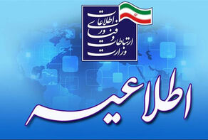 امکان استفاده از تسهیلات صندوق توسعه ملی توسط شرکت ها و واحد های دانش بنیان در حوزه ICT