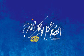 حال همه ما خوب است باور کن