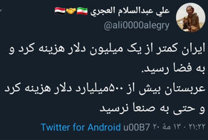 توییت مجاهد یمنی درباره فعالیت فضایی ایران
