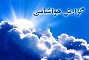 وضعیت آب و هوا در 29 اردیبهشت؛ بارش پراکنده باران در استان‌های ساحلی خزر