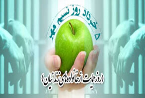 کنج زندان را به یک اندیشه، بستان می کنیم
