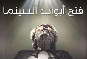 بورتريه السينمائي 