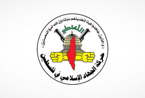 الجهاد الاسلامي تدين اغتيال العالم فخري زاده