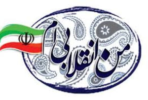 «انقلابی‌گری» یعنی چه و «انقلابی» کیست؟
