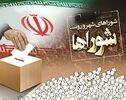 تاریخ انتخابات شوراها مشخص نیست
