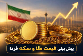 پیش‌بینی قیمت دلار، طلا و سکه شنبه ۲۵ مهر؛ بازار شنبه چه مسیری می‌رود؟